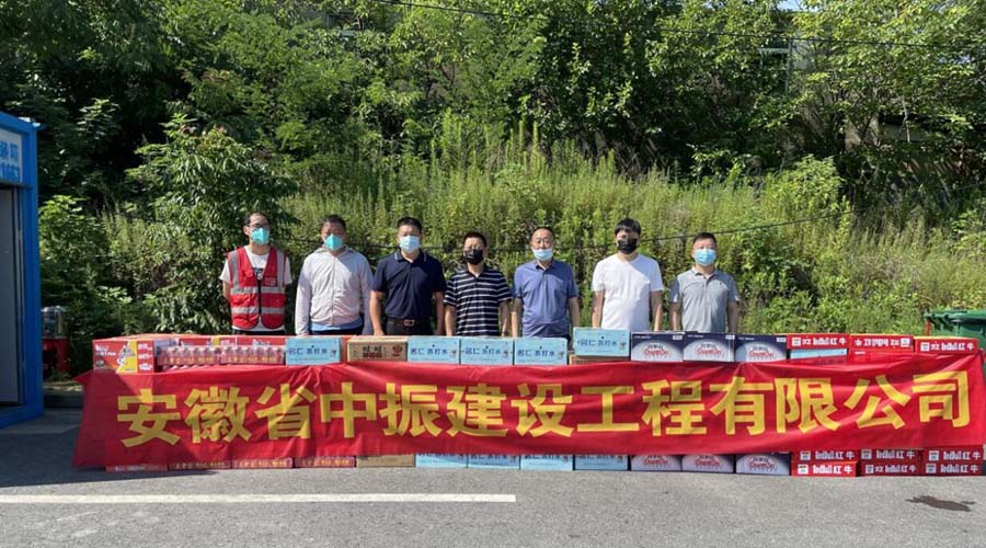 大鸡巴骚AV炎炎夏日送清凉，情系一线暖人心——安徽中振集团慰问疫情防控一线人员